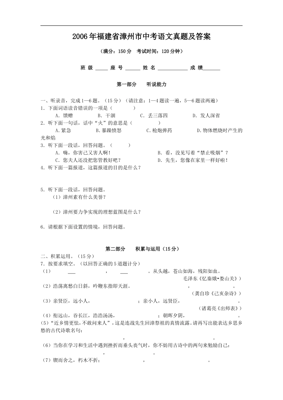 2006年福建省漳州市中考语文真题及答案kaoda.com.doc_第1页