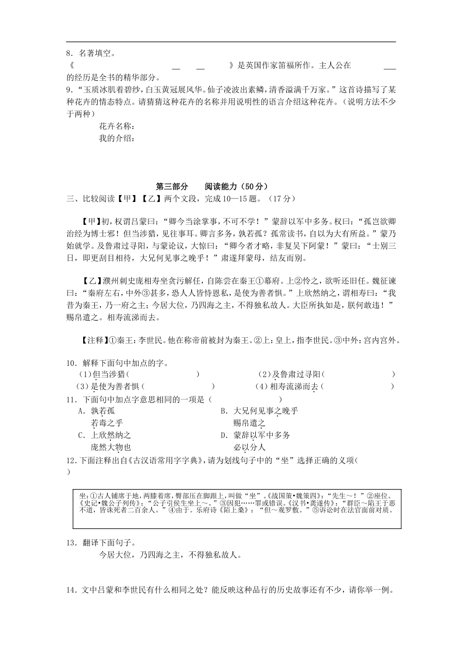 2006年福建省漳州市中考语文真题及答案kaoda.com.doc_第2页