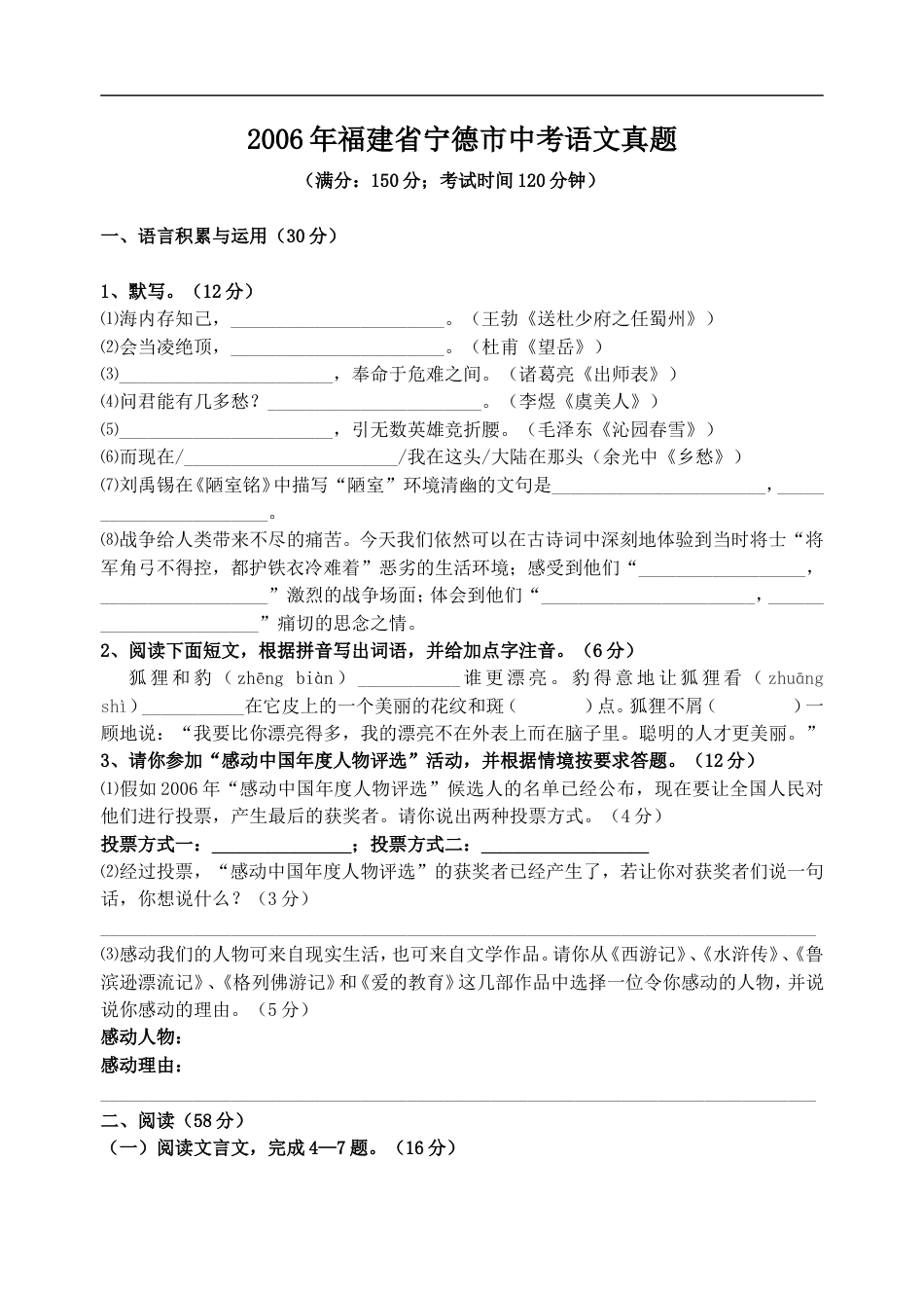 2006年福建省宁德市中考语文真题kaoda.com.doc_第1页