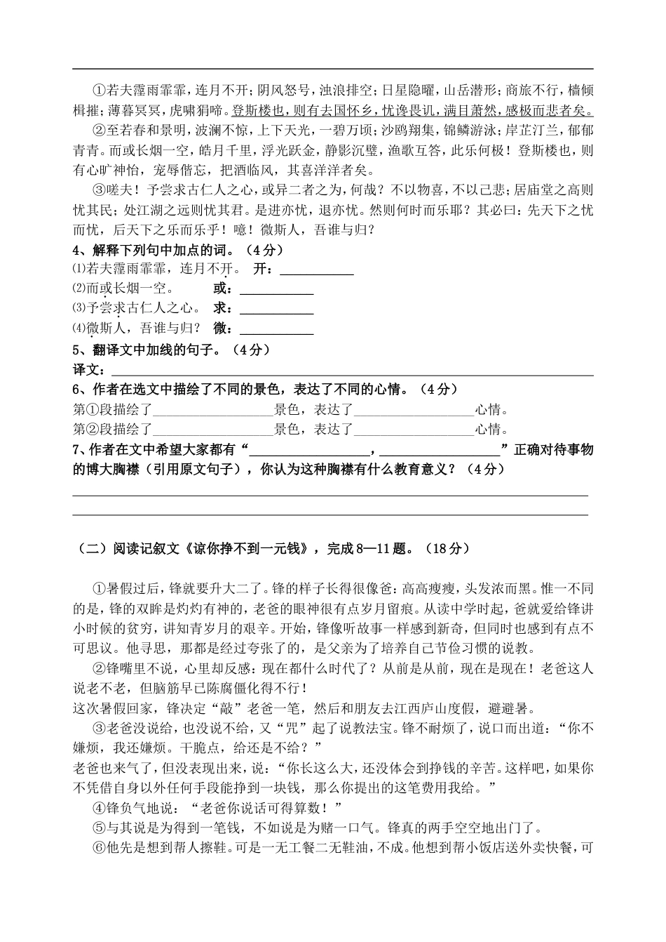 2006年福建省宁德市中考语文真题kaoda.com.doc_第2页