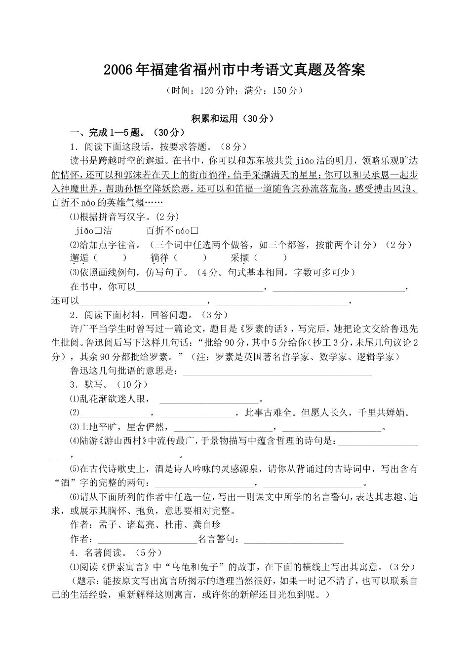 2006年福建省福州市中考语文真题及答案kaoda.com.doc_第1页