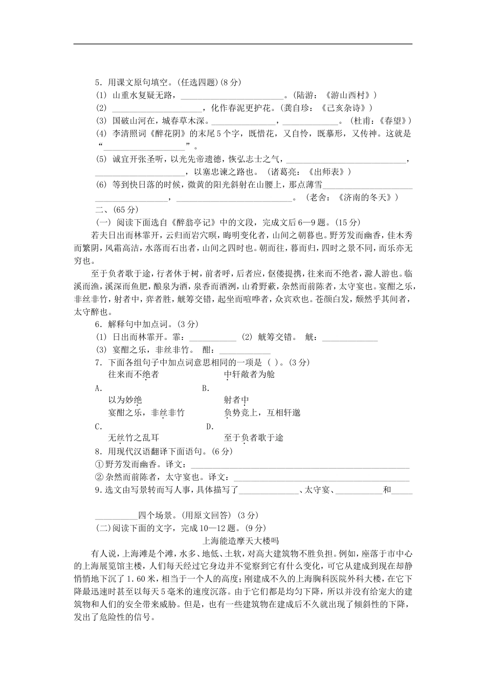 2004年福建省龙岩市中考语文真题及答案kaoda.com.doc_第2页