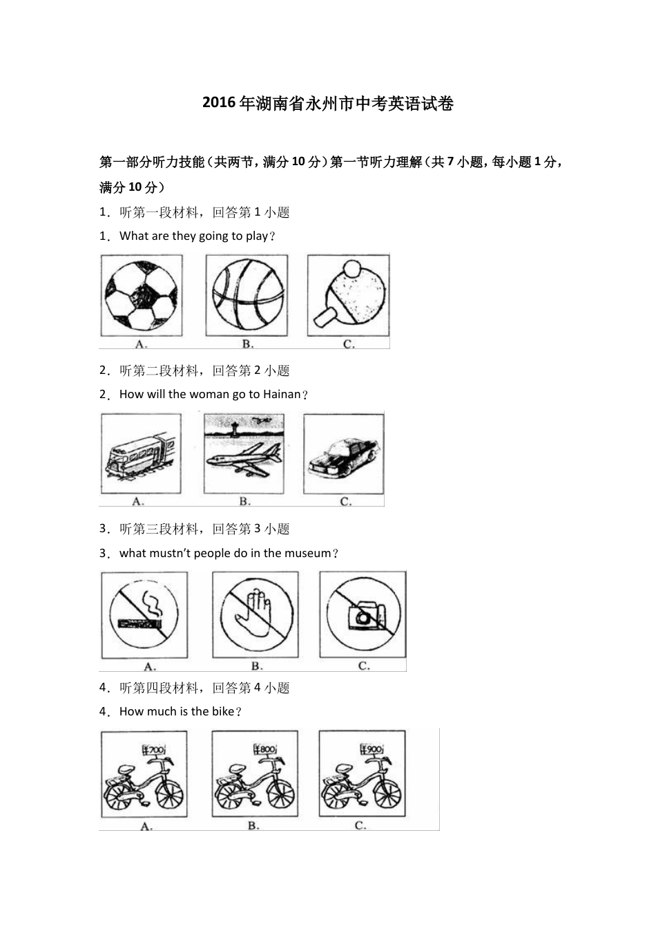 【真题】2016年永州市中考英语试卷含答案解析(Word版)kaoda.com.doc_第1页