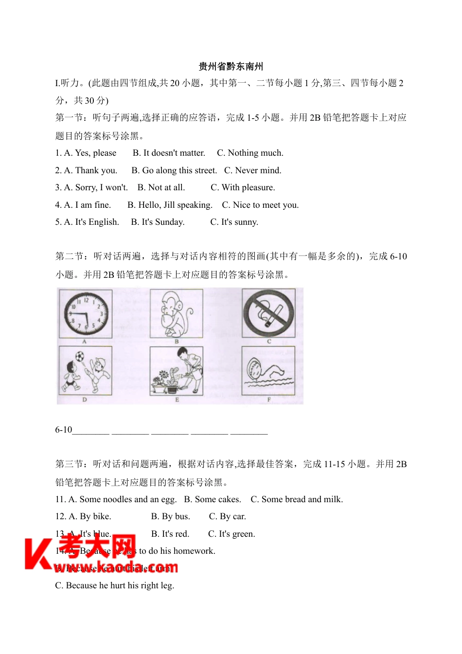 01 贵州省黔东南州-2020年各地中考英语听力真题合集kaoda.com.doc_第1页