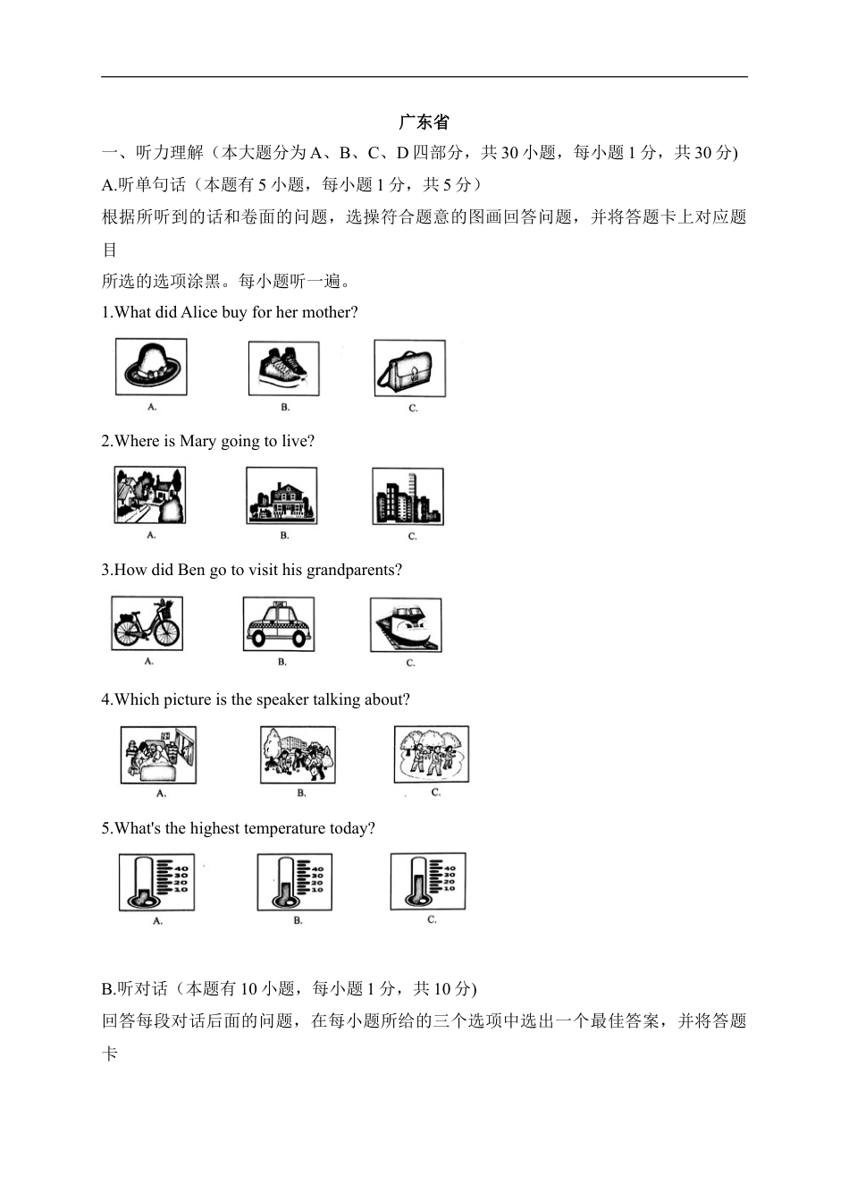 08 广东省-2020年各地中考英语听力真题合集kaoda.com.doc_第1页