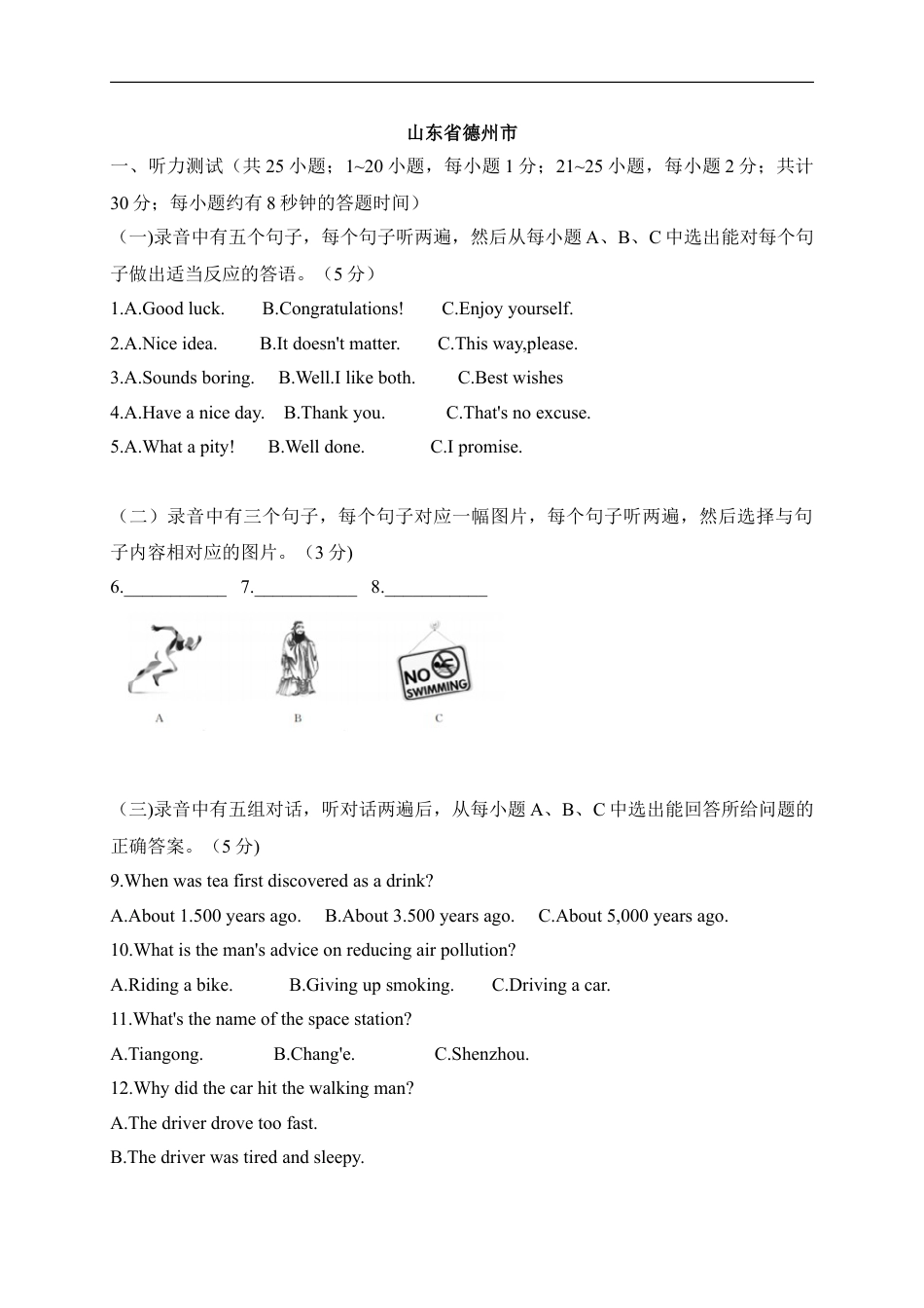 10 山东省德州市-2020年各地中考英语听力真题合集kaoda.com.doc_第1页