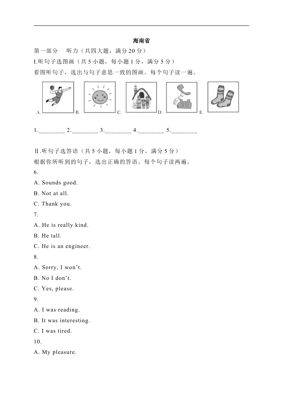 12 海南省-2020年各地中考英语听力真题合集kaoda.com.doc_第1页