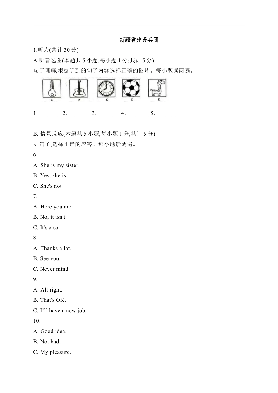 14 新疆省建设兵团-2020年各地中考英语听力真题合集kaoda.com.doc_第1页