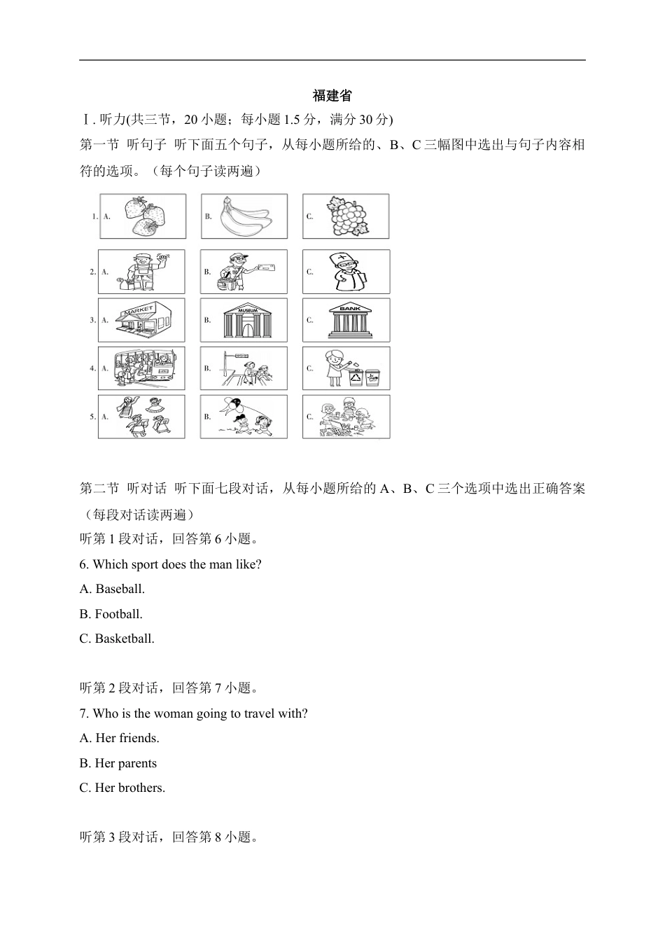 15 福建省-2020年各地中考英语听力真题合集kaoda.com.doc_第1页