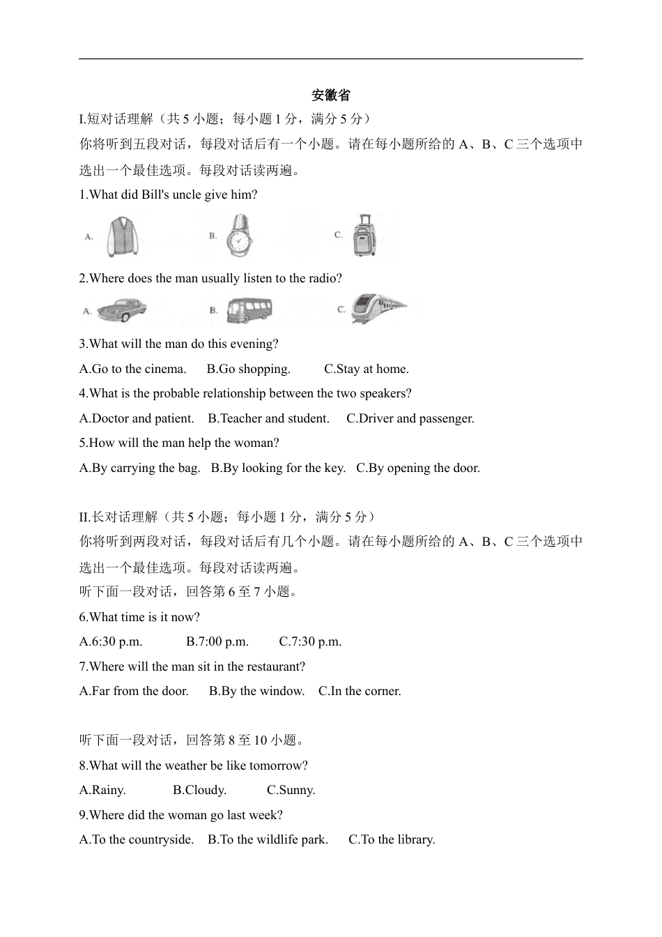 17 安徽省-2020年各地中考英语听力真题合集kaoda.com.doc_第1页