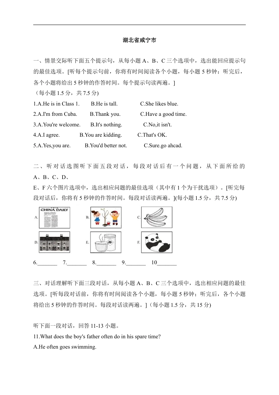 18 湖北省咸宁市-2020年各地中考英语听力真题合集kaoda.com.doc_第1页