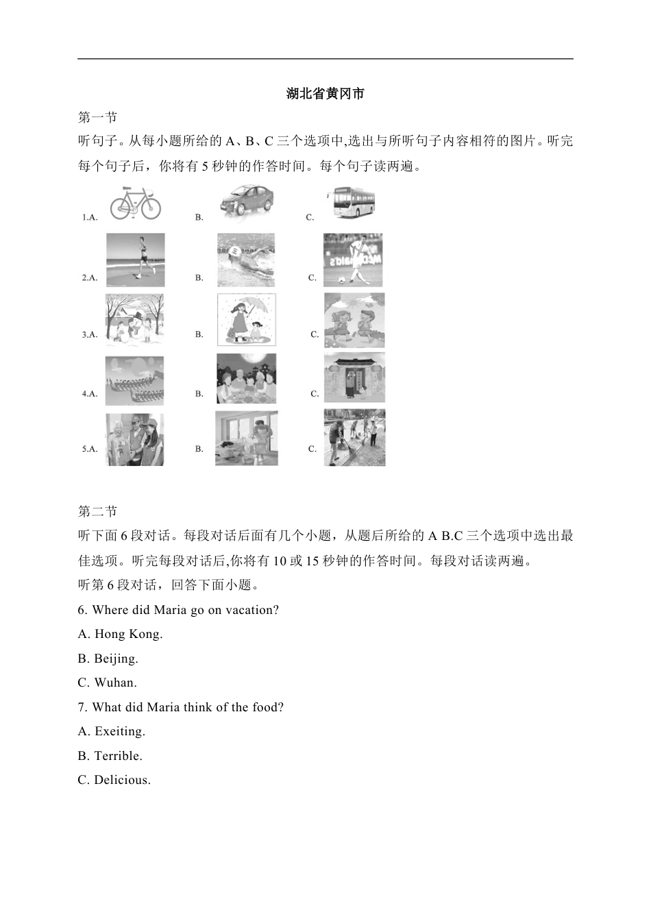 22 湖北省黄冈市--2020年各地中考英语听力真题合集（含MP3）kaoda.com.doc_第1页