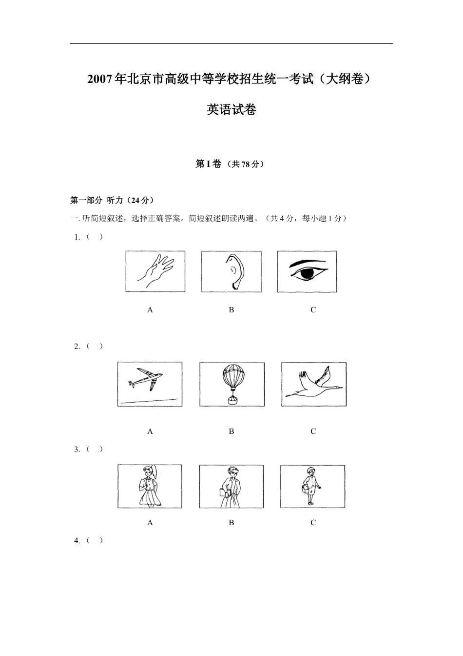 2007年北京市中考英语试题（解析版）kaoda.com.doc_第1页