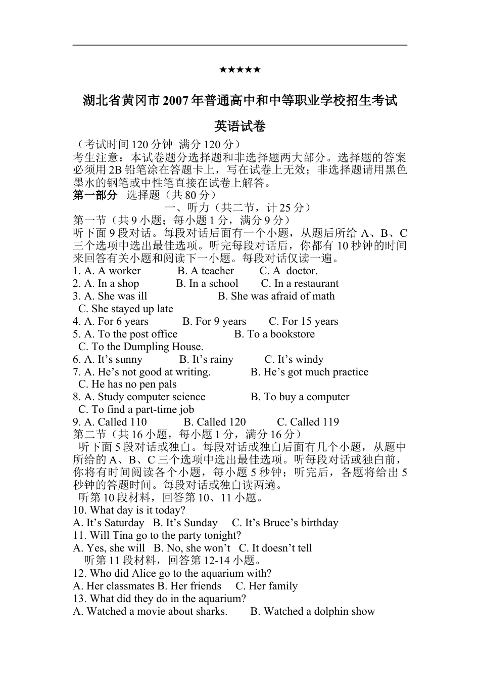 2007年湖北省黄冈市中考英语试卷（教师版）kaoda.com.doc_第1页