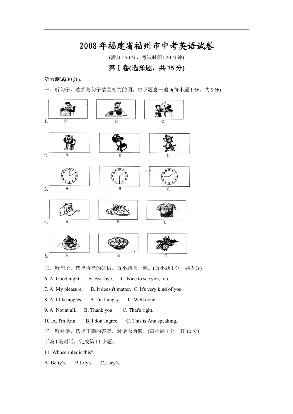 2008年福建省福州市中考英语试题及答案kaoda.com.doc_第1页