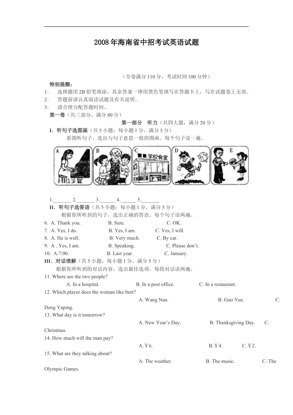 2008年海南省中考英语试题及答案kaoda.com.doc_第1页