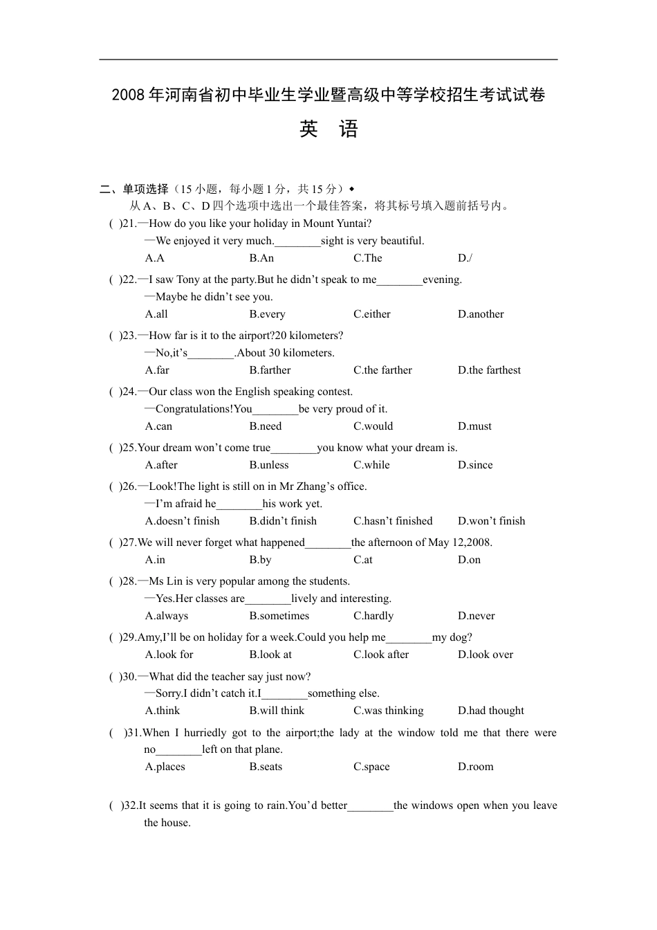 2008年河南省中考英语试卷及答案kaoda.com.doc_第1页