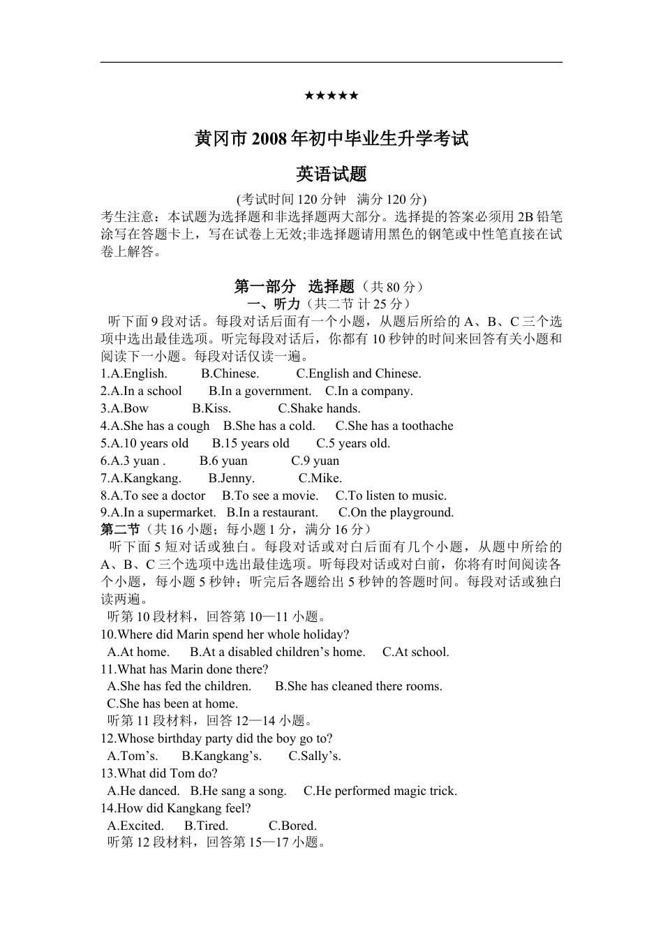 2008年湖北省黄冈市中考英语试卷（教师版）kaoda.com.doc_第1页