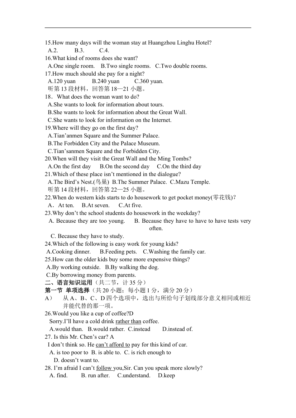 2008年湖北省黄冈市中考英语试卷（教师版）kaoda.com.doc_第2页