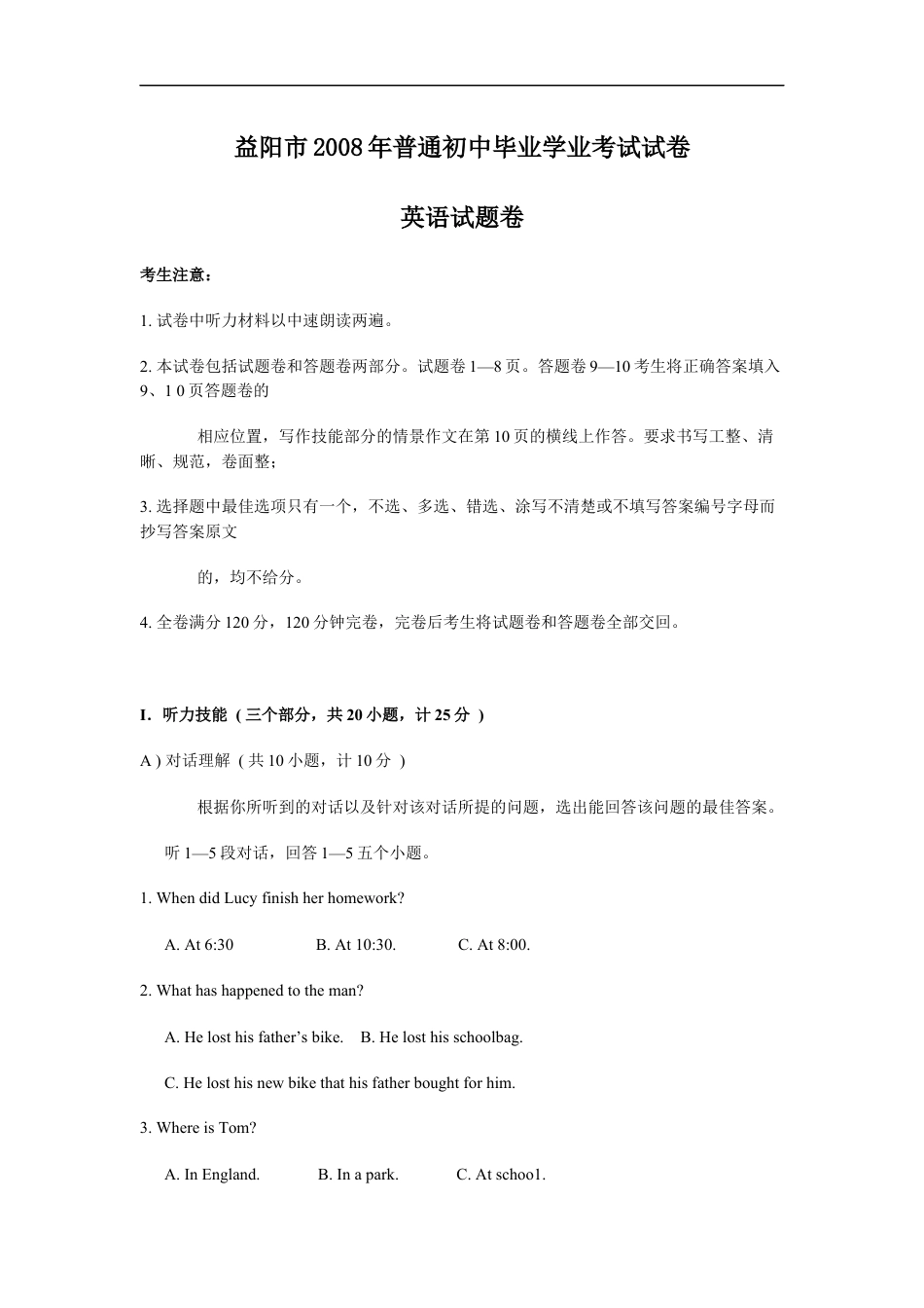 2008年湖南省益阳市中考英语试卷（教师版）kaoda.com.docx_第1页