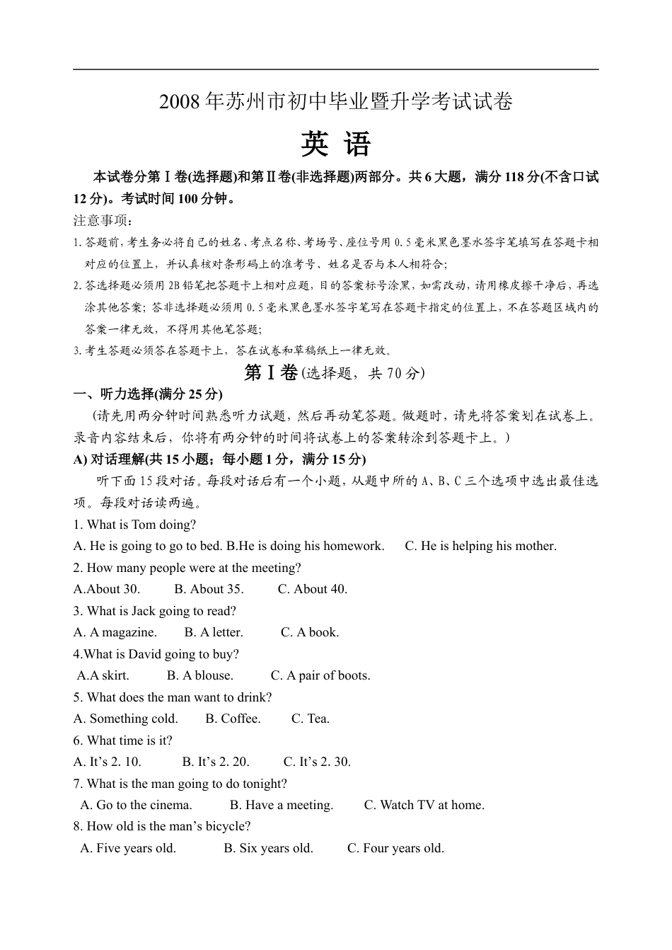 2008年江苏省苏州市中考英语试题及答案kaoda.com.doc_第1页