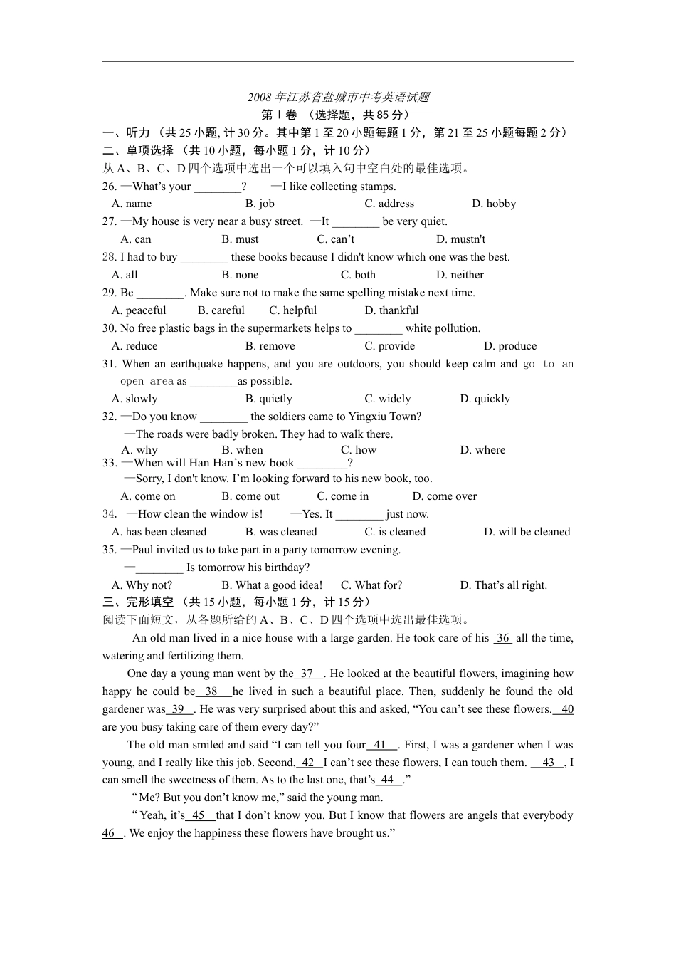 2008年江苏省盐城市中考英语试题及答案kaoda.com.doc_第1页