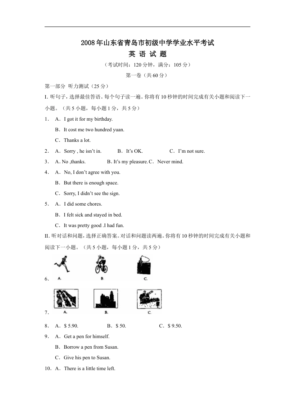 2008年山东省青岛市中考英语试题及答案kaoda.com.doc_第1页