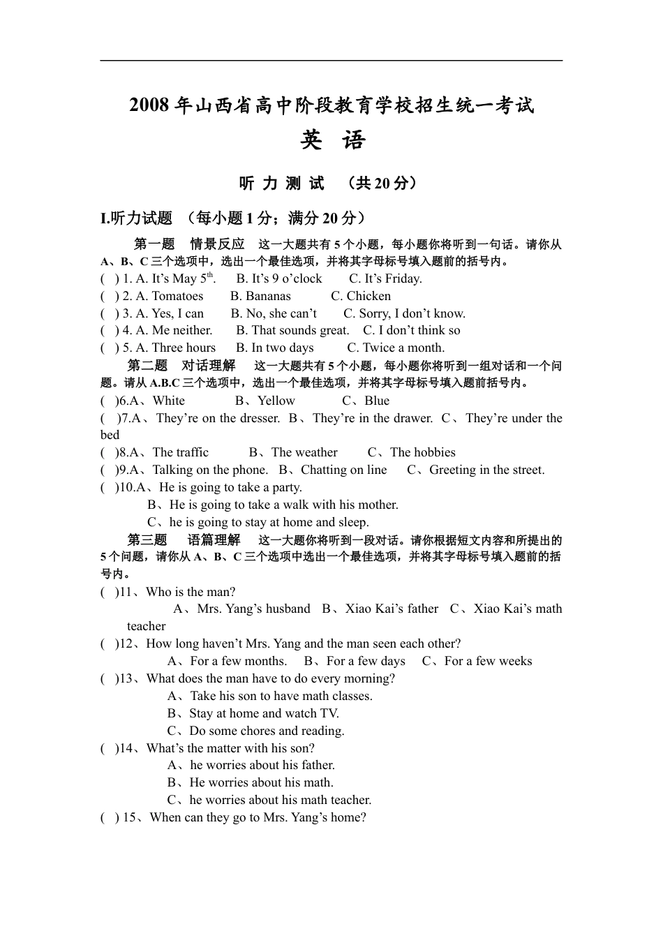 2008年山西省中考英语试题及答案kaoda.com.docx_第1页