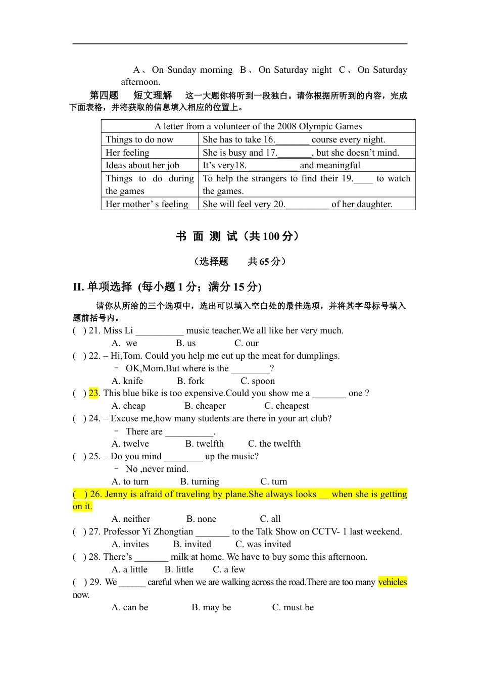 2008年山西省中考英语试题及答案kaoda.com.docx_第2页