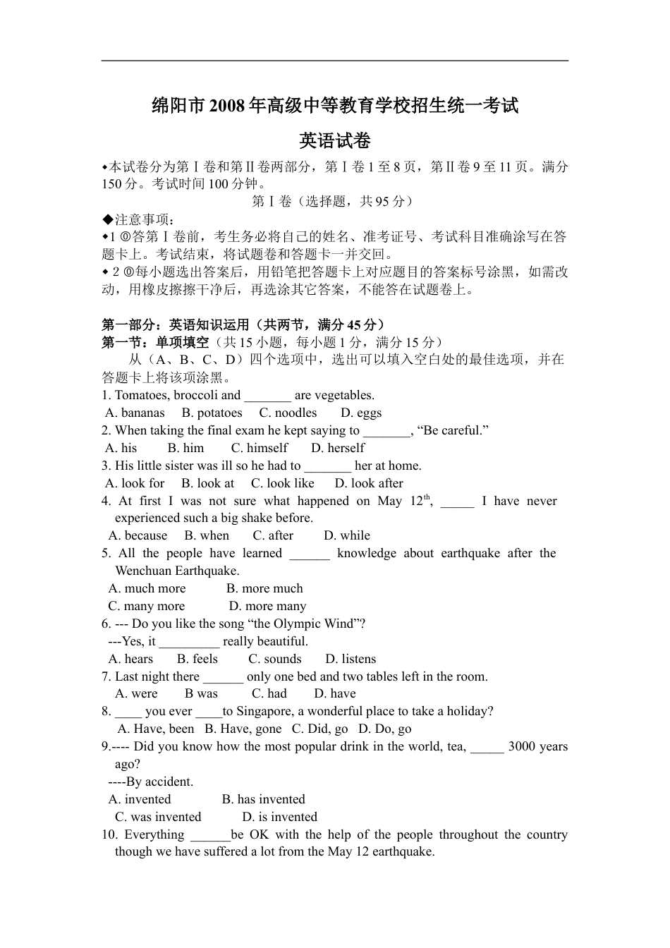 2008年四川省绵阳市中考英语试卷（教师版）  kaoda.com.doc_第1页