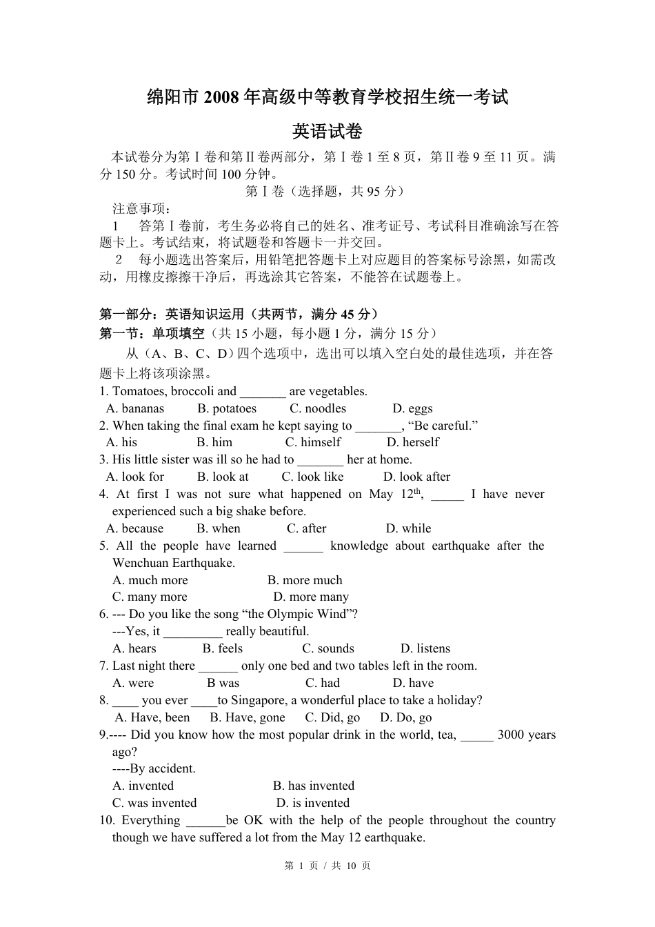 2008年四川省绵阳市中考英语试卷（学生版）  kaoda.com.pdf_第1页