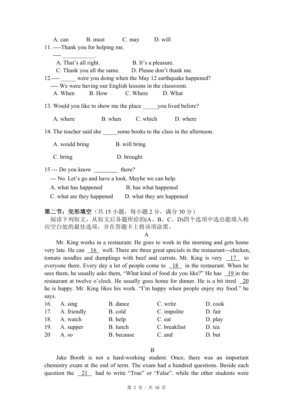 2008年四川省绵阳市中考英语试卷（学生版）  kaoda.com.pdf_第2页