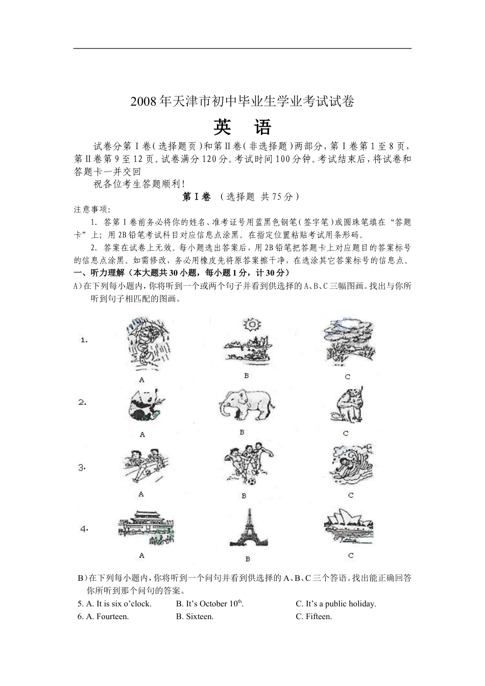 2008年天津市中考英语试题及答案kaoda.com.doc_第1页