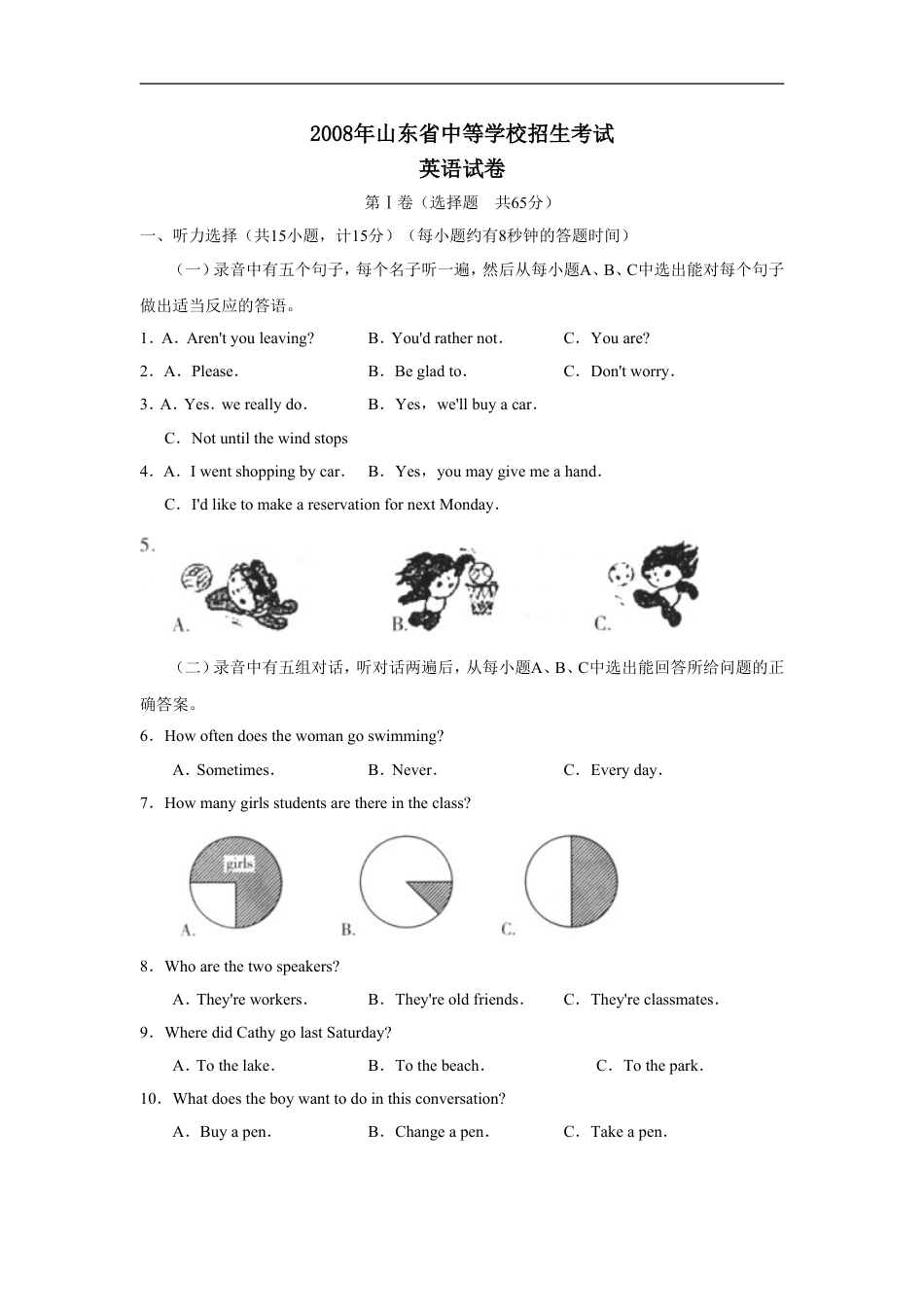 2008年潍坊中考英语试题及答案(word版)kaoda.com.doc_第1页