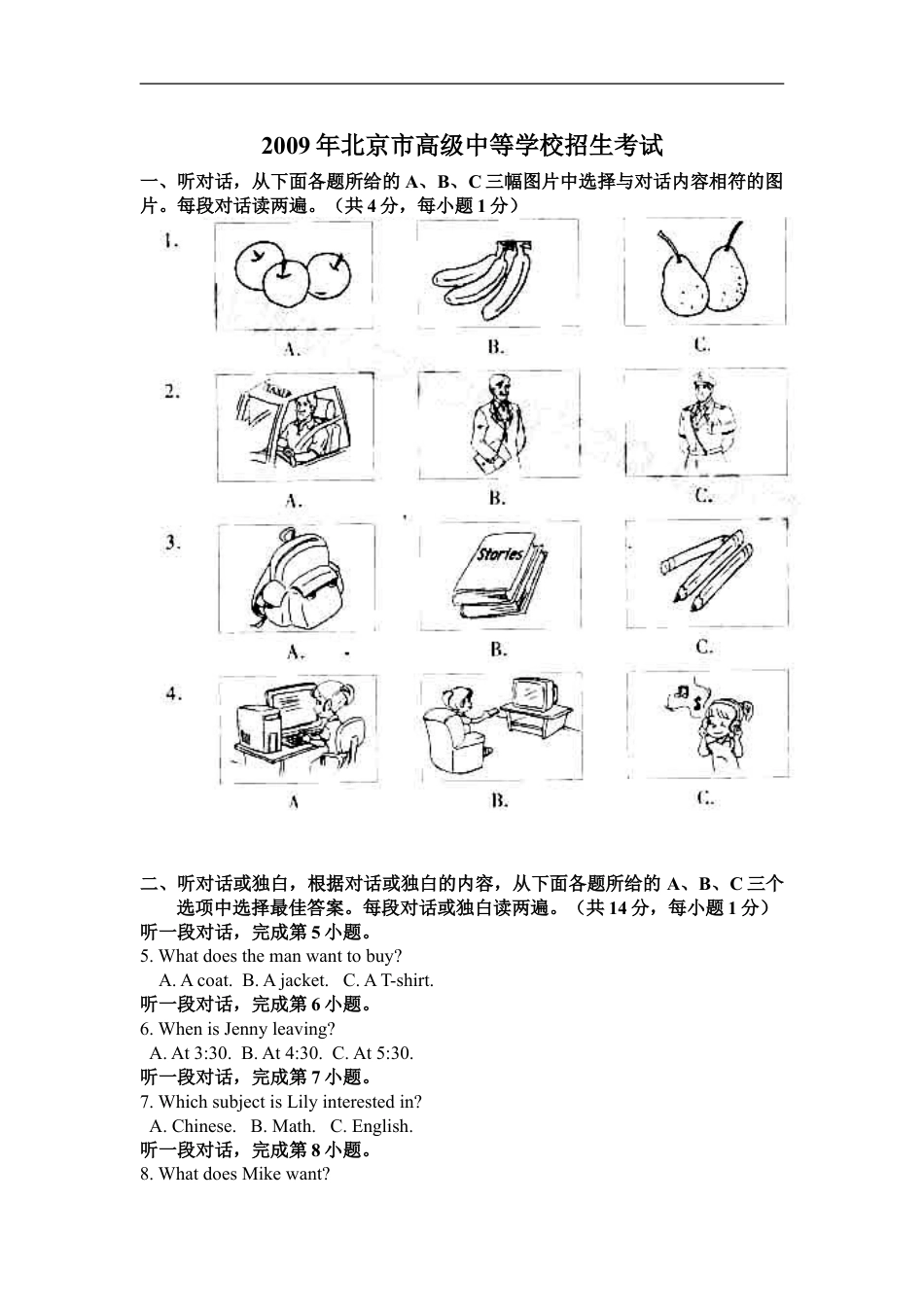 2009年北京市中考英语试题（解析版）kaoda.com.doc_第1页