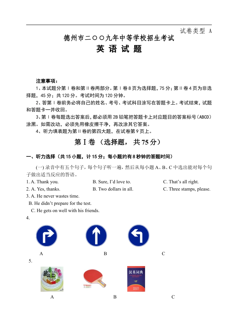 2009年德州市中考英语试题及答案kaoda.com.doc_第1页