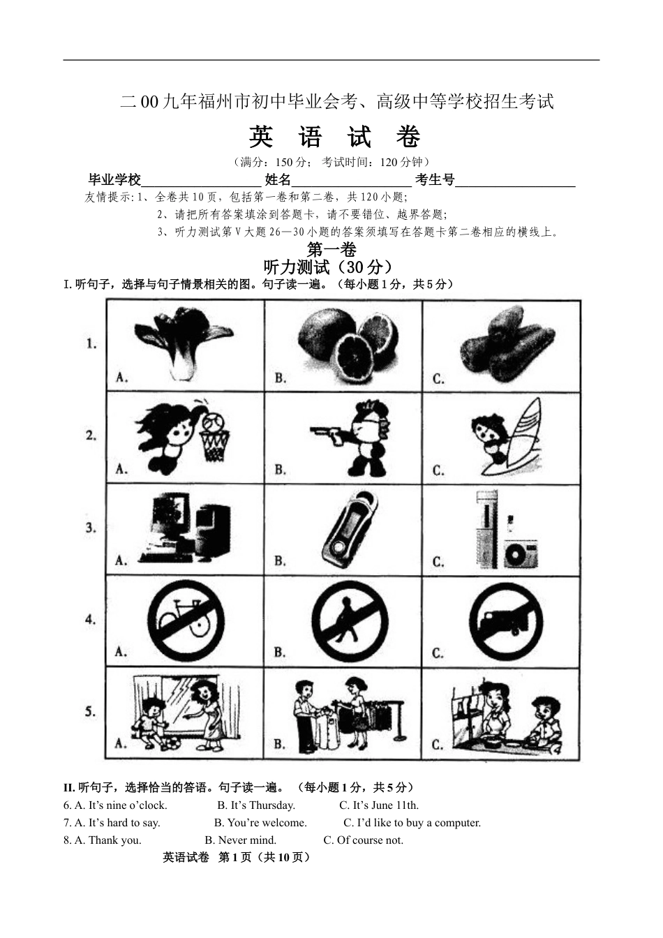 2009年福建省福州市中考英语试题及答案kaoda.com.doc_第1页