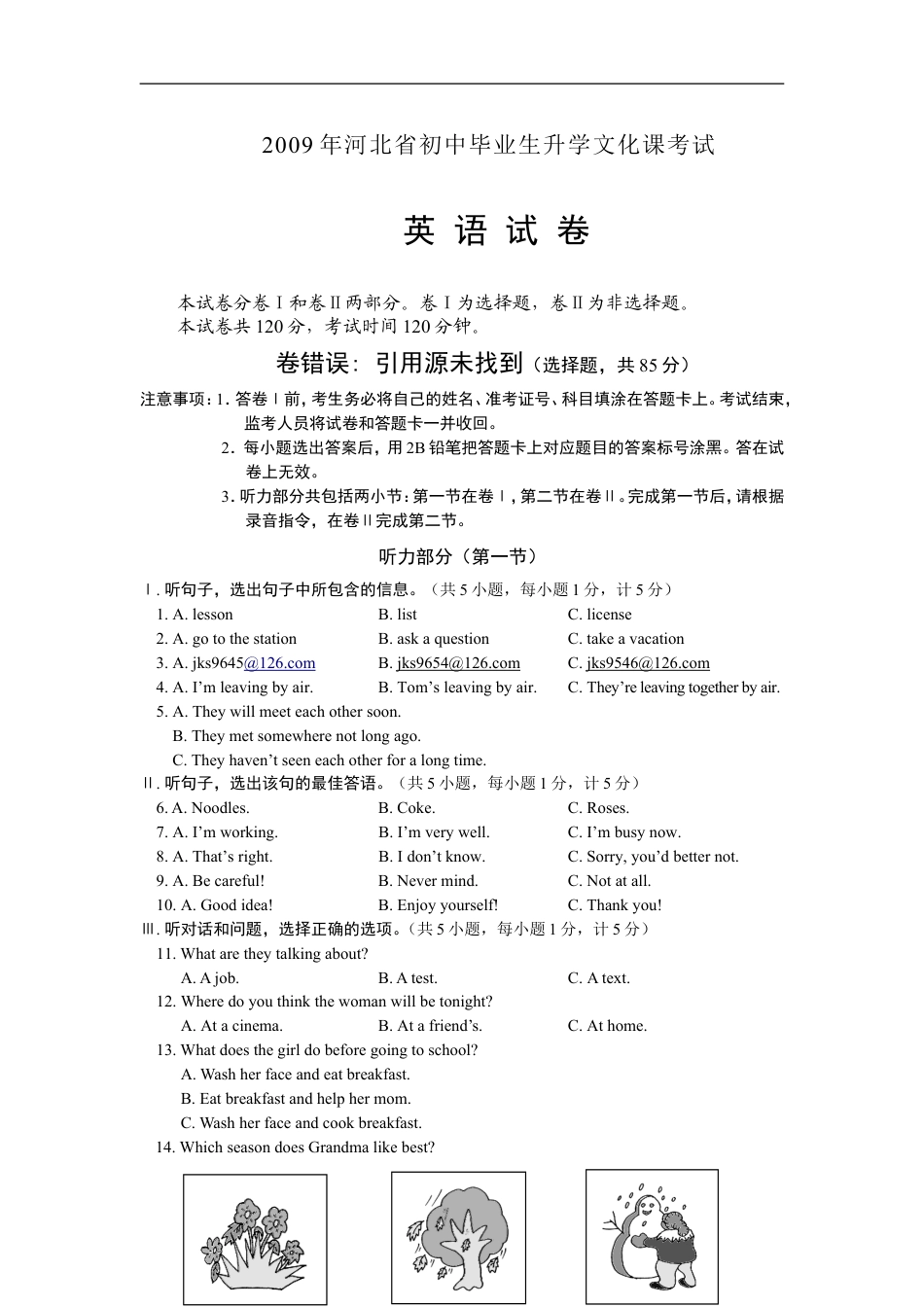 2009年河北省中考英语试题及答案kaoda.com.doc_第1页