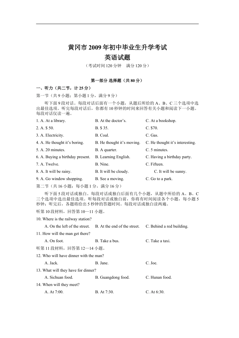 2009年湖北省黄冈市中考英语试卷（教师版）kaoda.com.doc_第1页