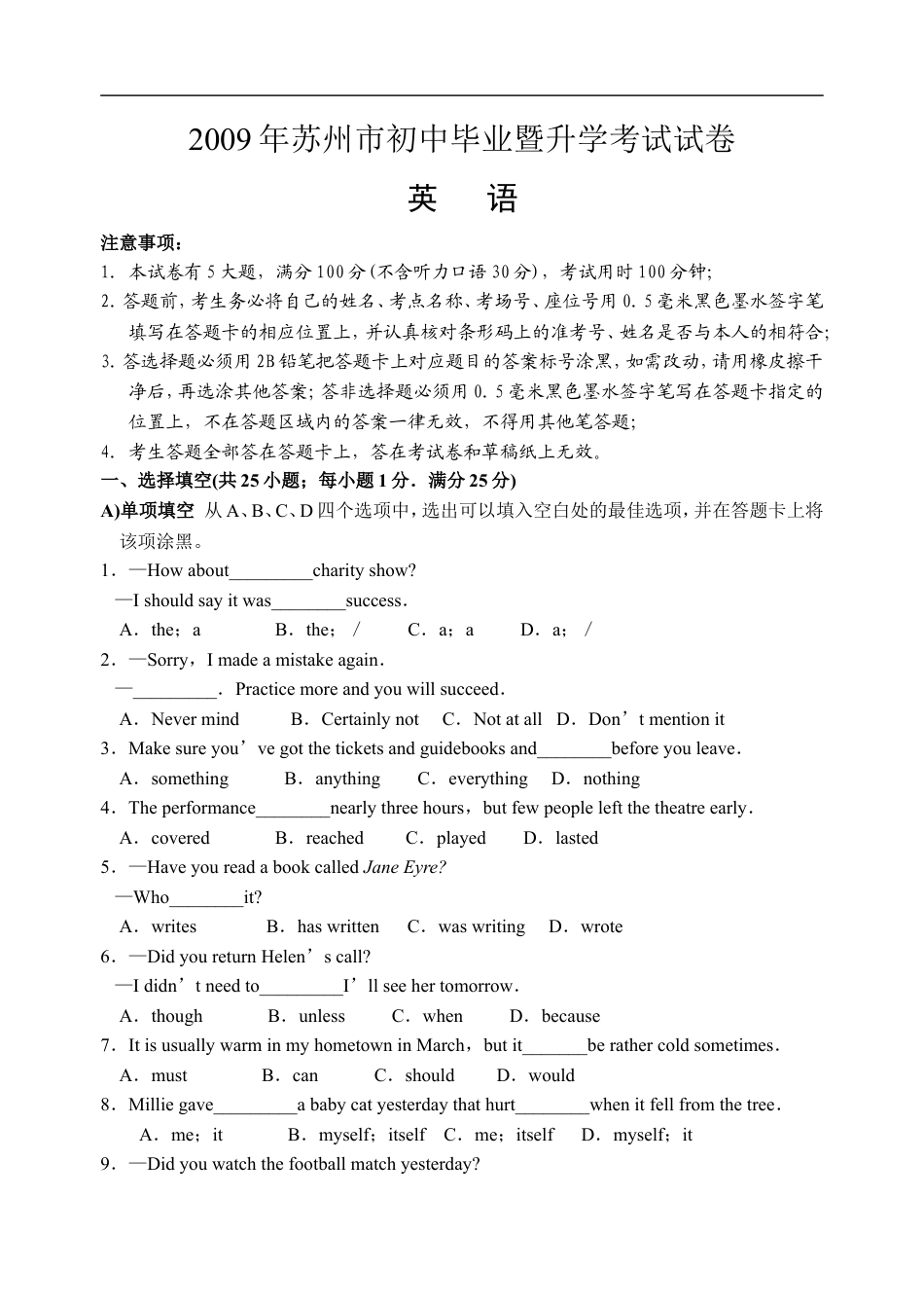 2009年江苏省苏州市中考英语试题及答案kaoda.com.doc_第1页