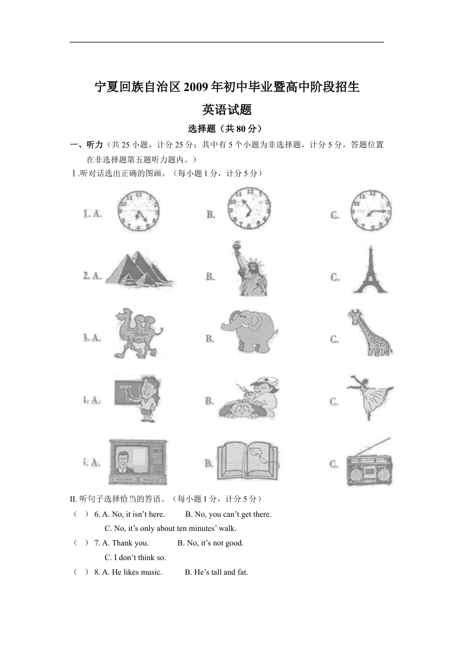 2009年宁夏中考英语试卷（学生版）kaoda.com.doc_第1页