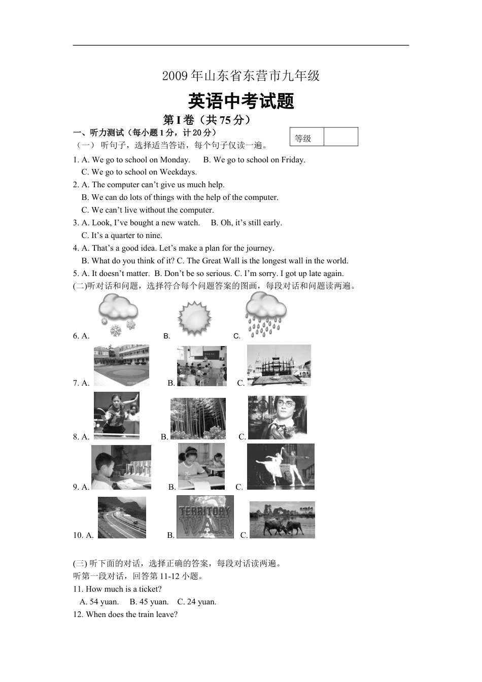 2009年山东省东营市中考英语试题及答案kaoda.com.doc_第1页