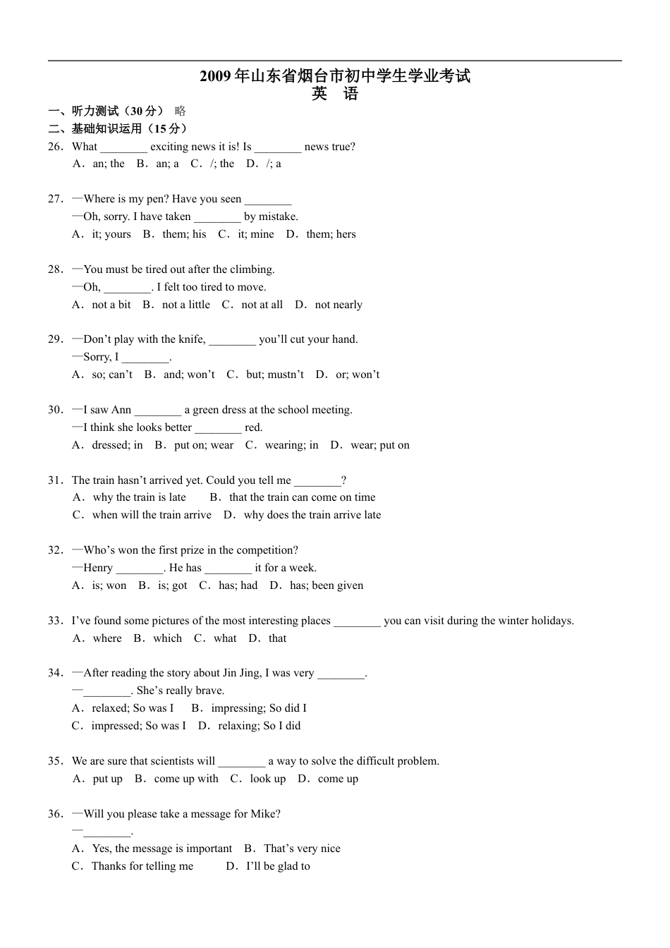 2009年山东省烟台中考英语试卷及答案kaoda.com.doc_第1页