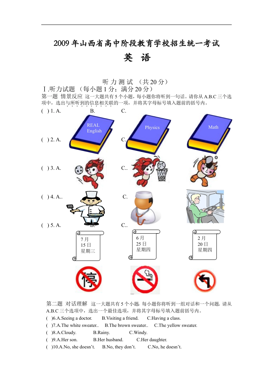 2009年山西省中考英语试题及答案kaoda.com.doc_第1页