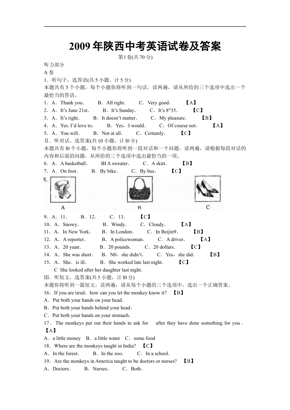 2009年陕西中考英语试卷及答案kaoda.com.docx_第1页