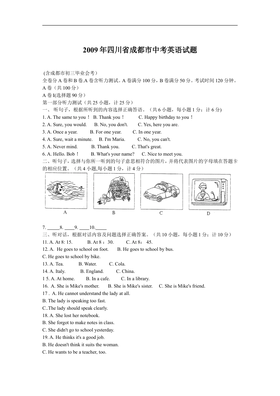 2009年四川省成都市中考英语试题及答案kaoda.com.doc_第1页