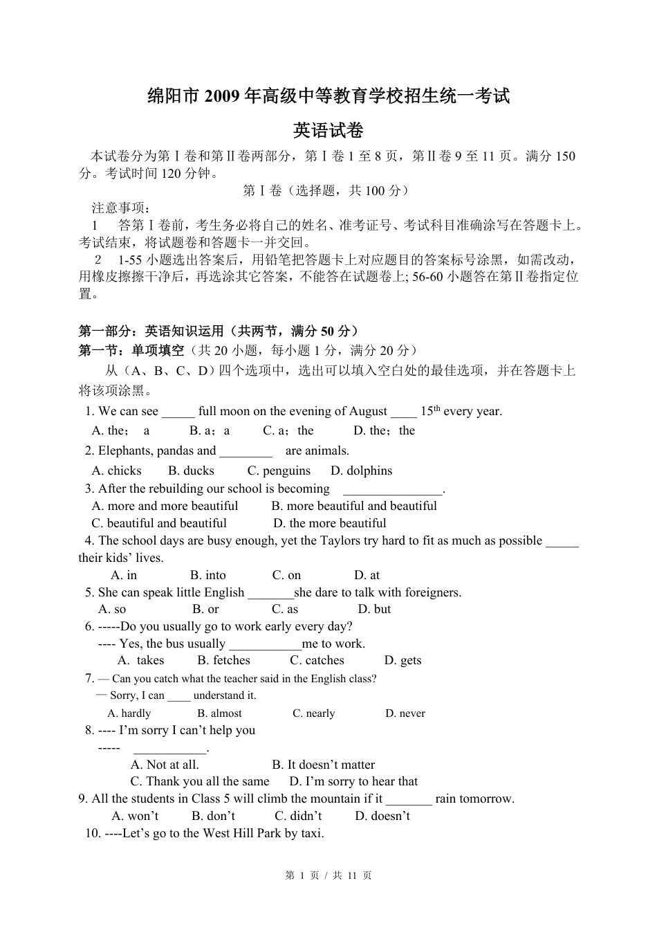 2009年四川省绵阳市中考英语试卷（学生版）  kaoda.com.pdf_第1页