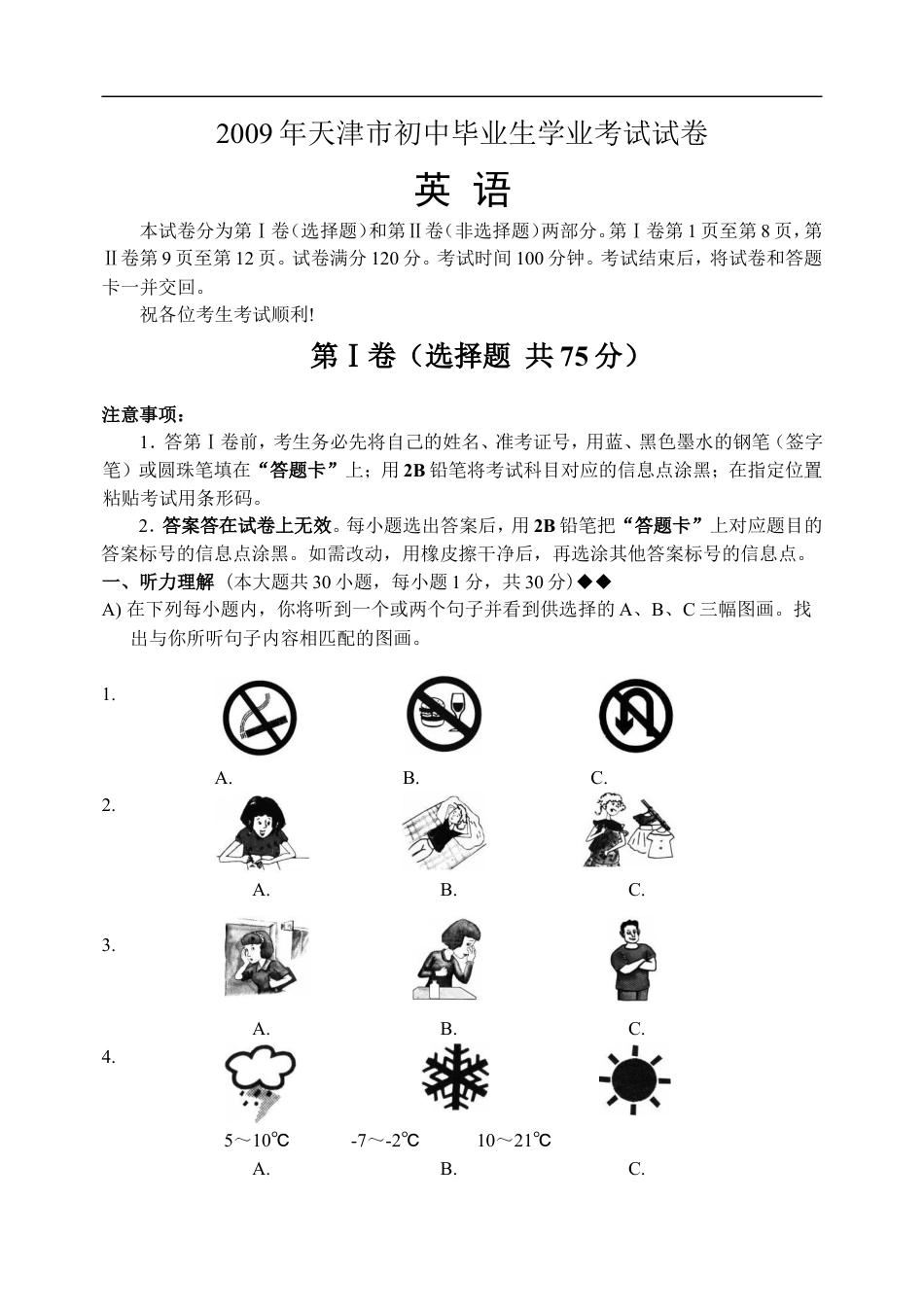 2009年天津市中考英语试题及答案kaoda.com.doc_第1页