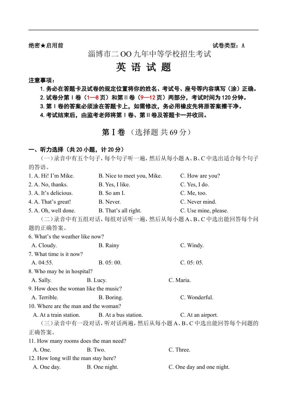 2009年淄博市中考英语试卷及答案kaoda.com.doc_第1页