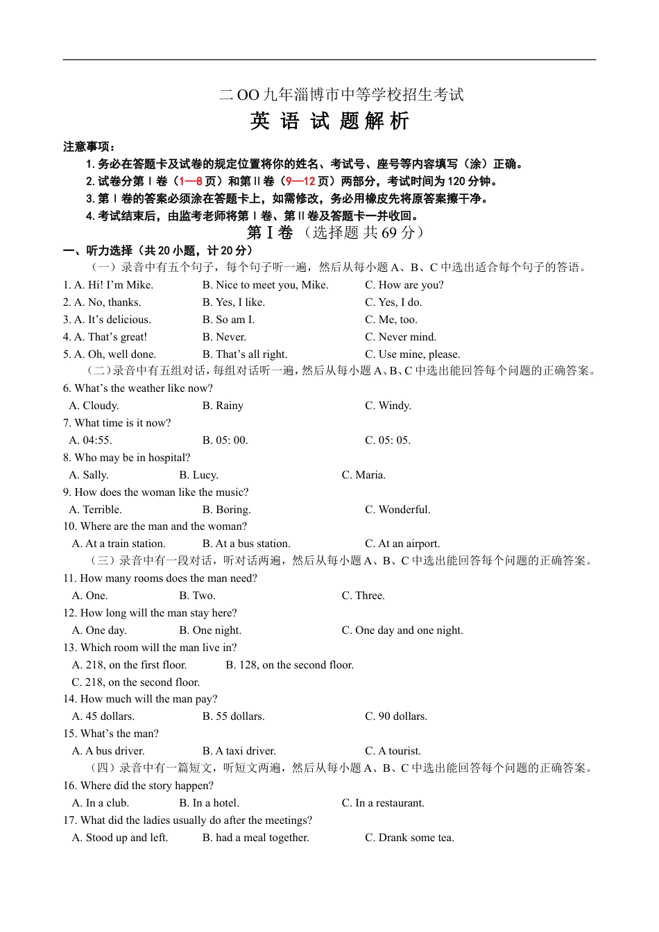 2009年淄博市中考英语试卷及答案解析kaoda.com.doc_第1页